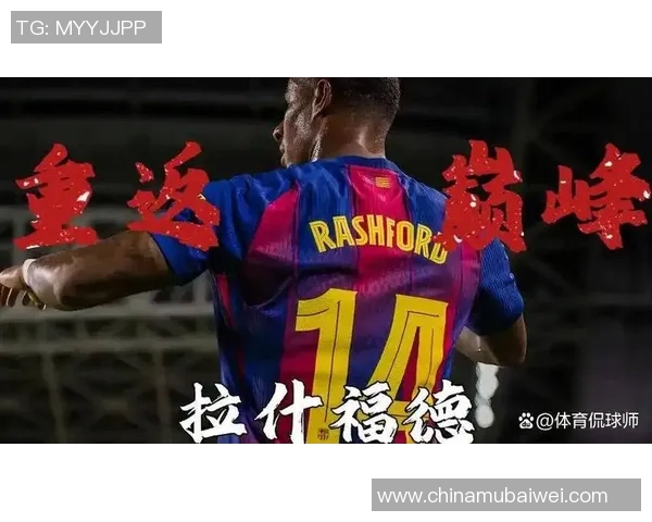 买断拉什福德- 巴萨开出俩条件：全力防卫+大幅降薪 不然免谈